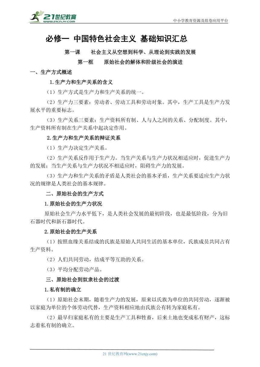 2023学考政治知识点,2024学考政治必背知识点