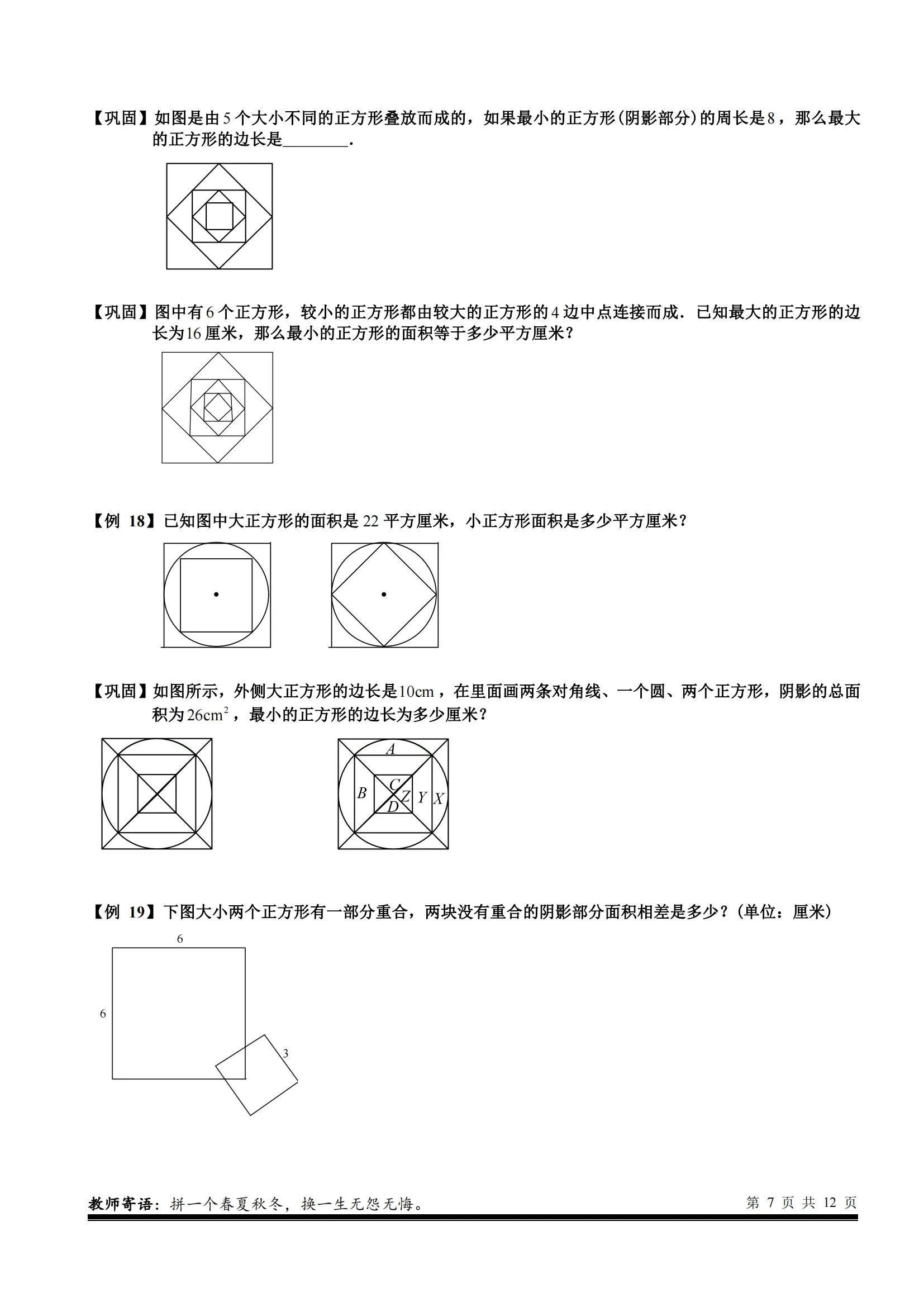 五年级不规则图形的面积视频讲解,用几种方法能求不规则图形的面积