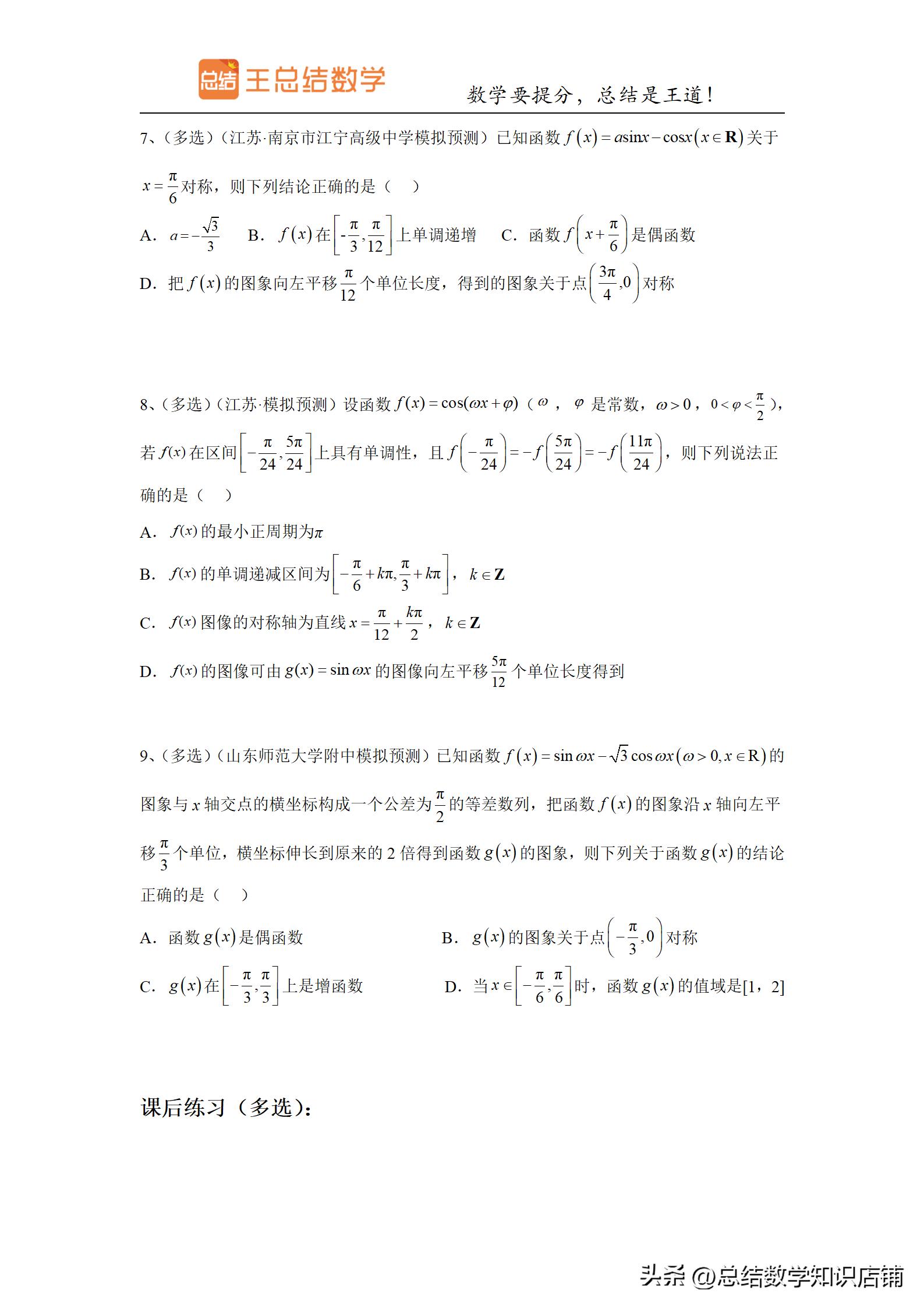 求三角函数解析式的题型,初中三角函数题型及解法