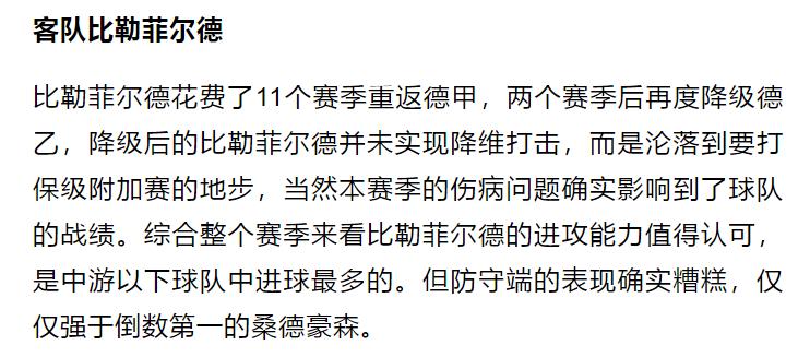 今日竞彩德国分析,韦恩vs比勒菲尔德预测