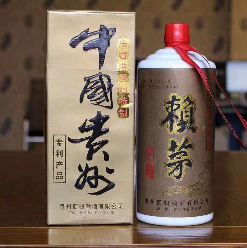 香港回归特制赖茅一斤多少钱,赖茅97香港回归纪念酒多少钱