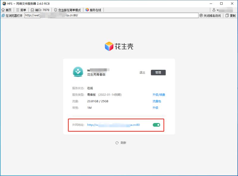 花生壳hfs,hfs自己搭建内网网盘