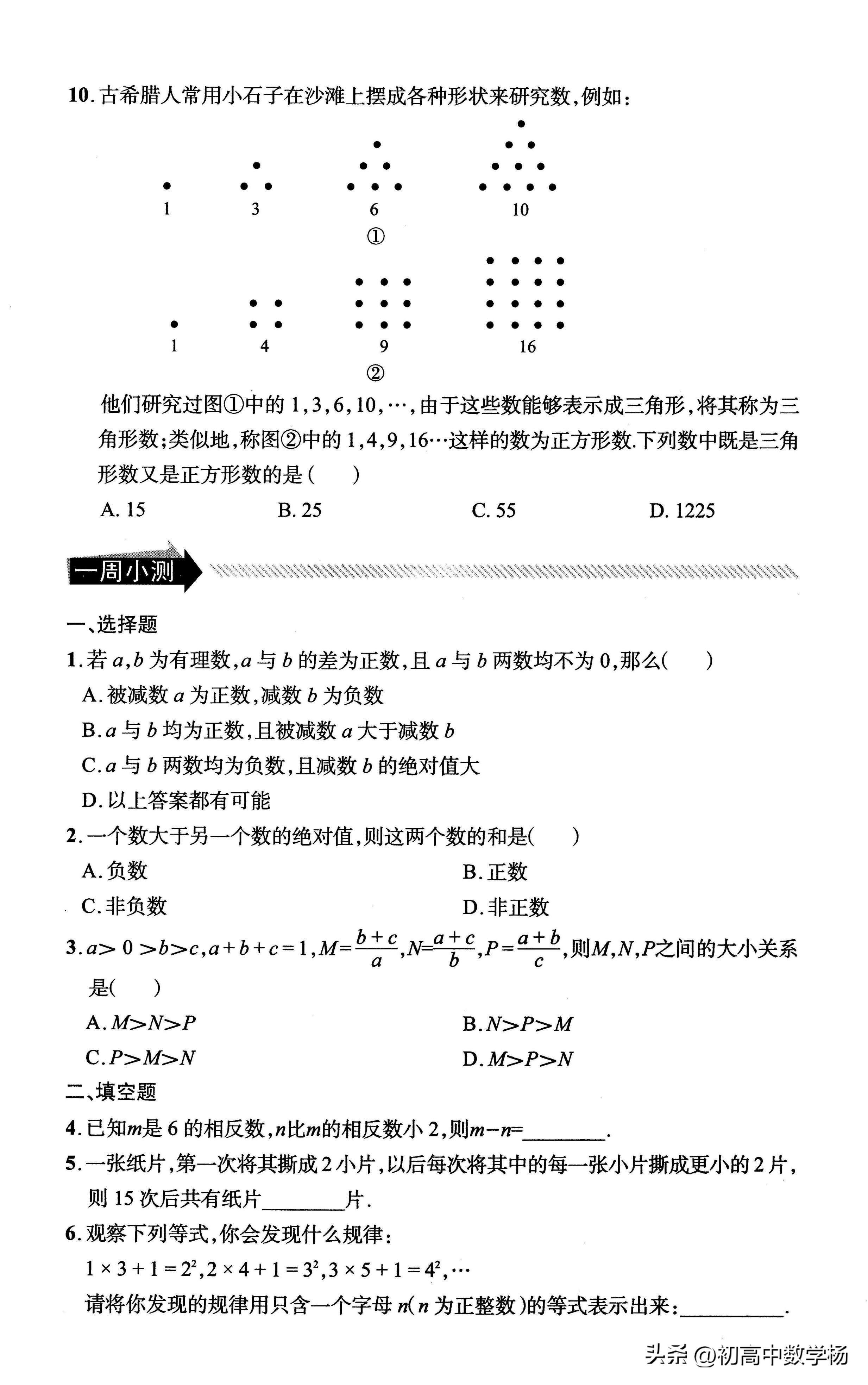 七年级数学奥数竞赛题讲解,七年级奥数举一反三填数问题讲解