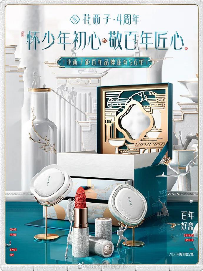 花西子侵权案,花西子的国风设计太圈粉了