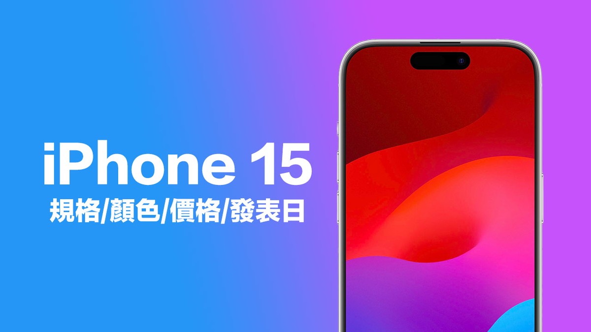 iphone15上市时间与价格官方,iphone15上市时间与价格配置