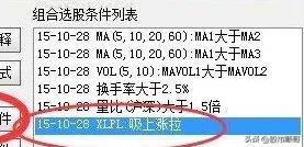 怎么在软件上选股,如何设置软件选股