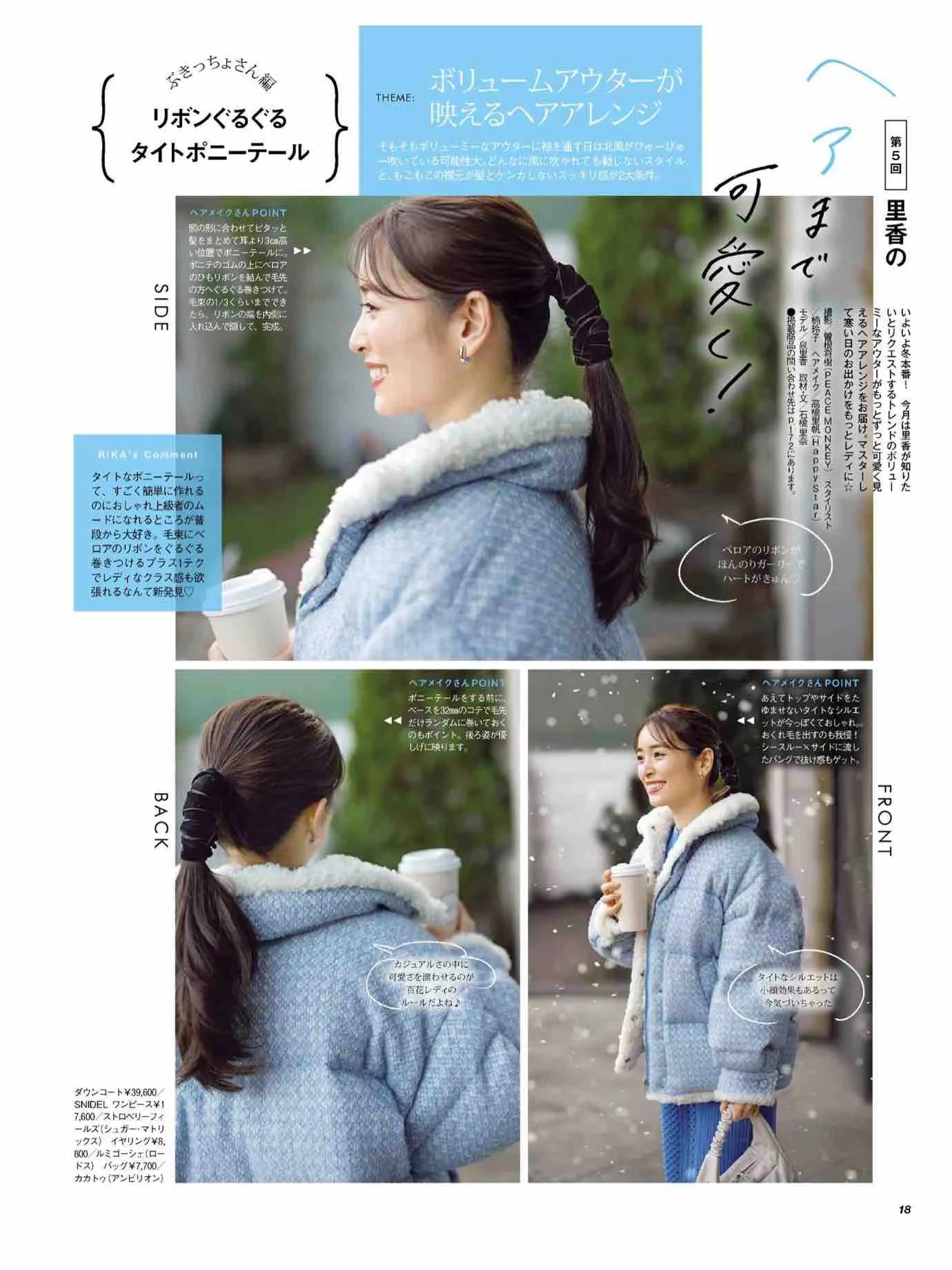 日本时尚杂志《美人百花》2023/1