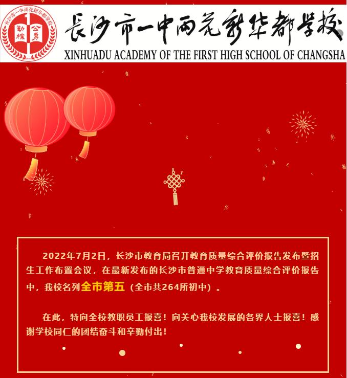 长沙最厉害的十大中学,长沙哪个初中学区房比较好