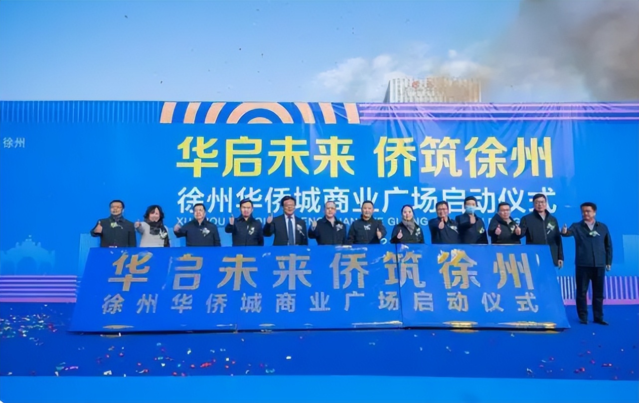 徐州华侨城文旅商业项目,徐州华侨城商业广场