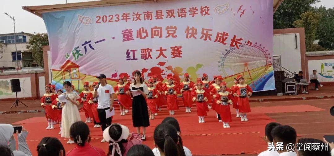 汝南师范教师节晚会,汝南县儿童节