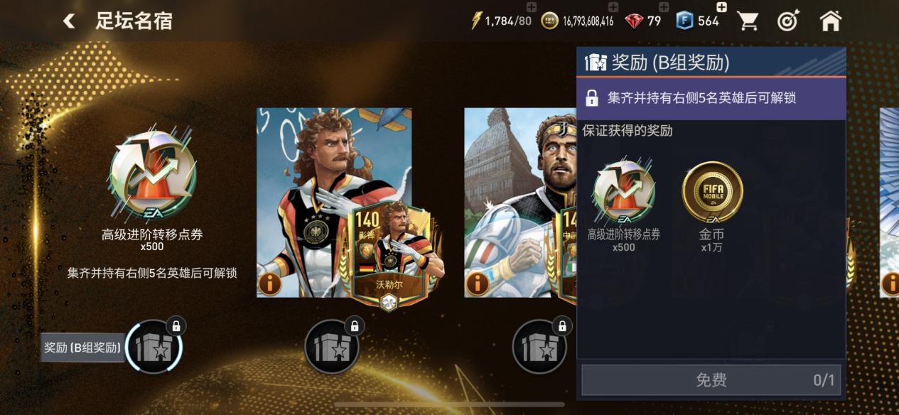 fifa140足坛名宿8阶马尔基西奥,fifa足球世界移形换影足坛名宿