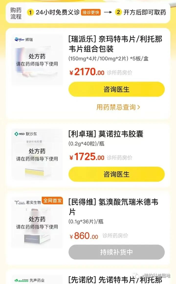 新冠口服药有在卖吗,国产新冠口服药已开售