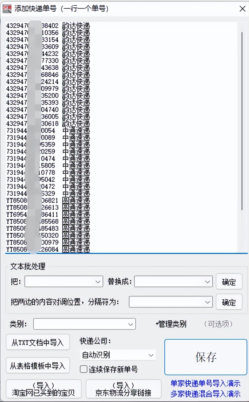 快递100批量查询快递单号,批量导入快递单号