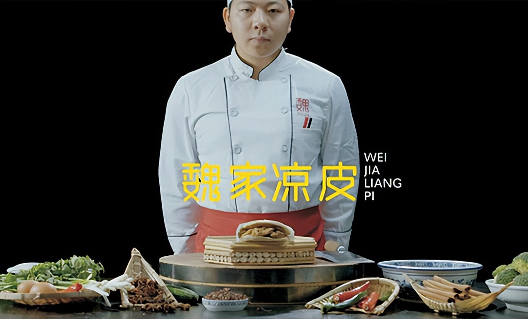 从魏家凉皮的案例中，窥探从小吃摊到全国连锁店的秘密