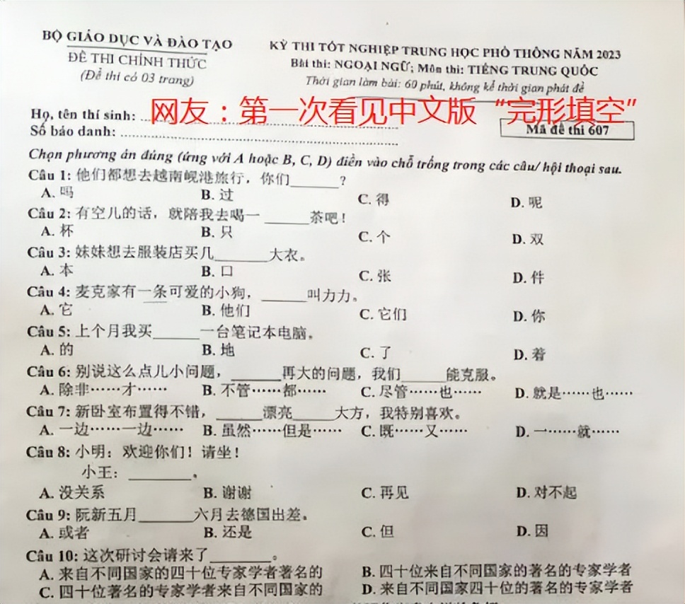 越南高考中文题,越南高考中文题原题