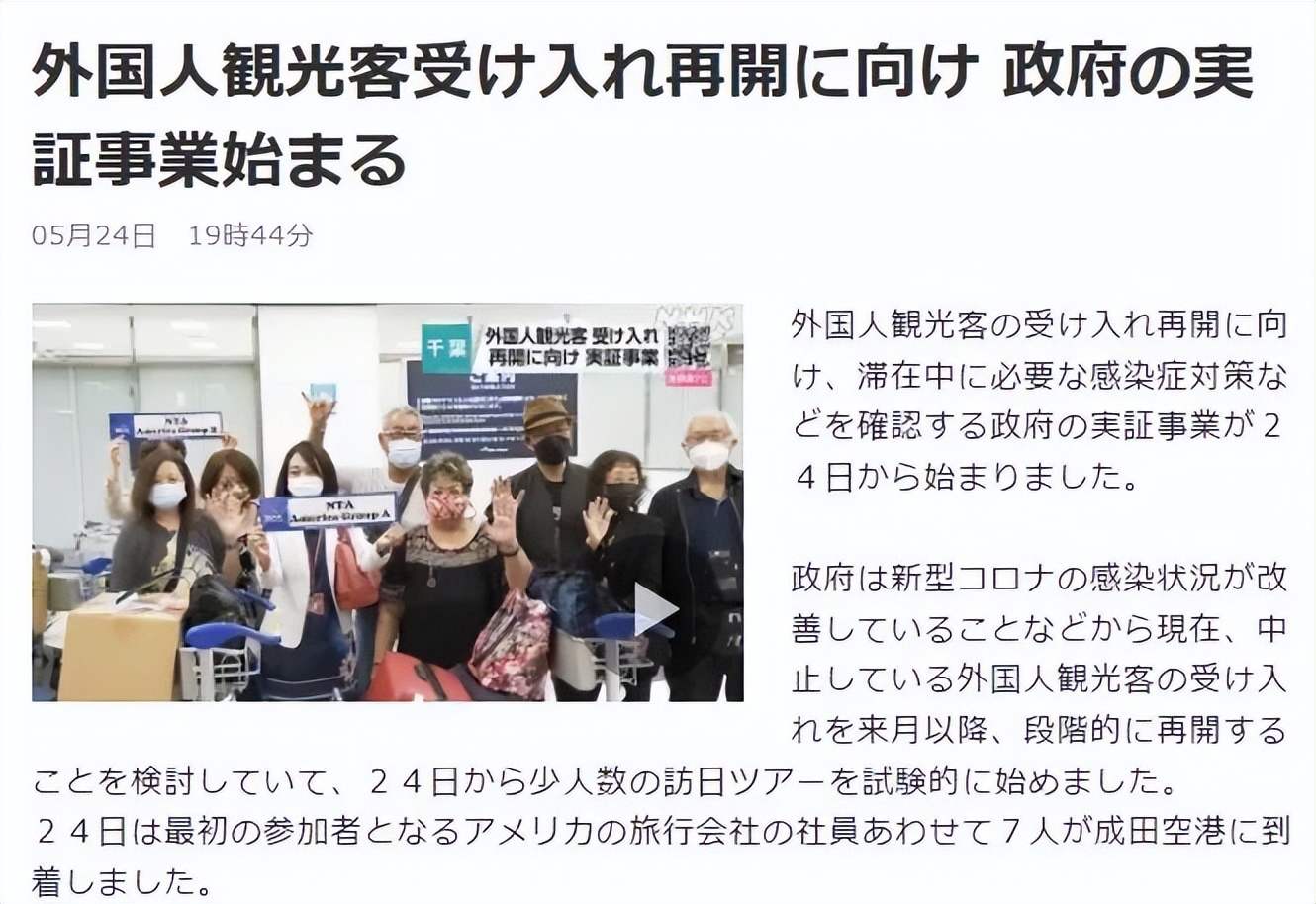 6月1日起入境日本无需隔离！第一批外国游客已入境日本