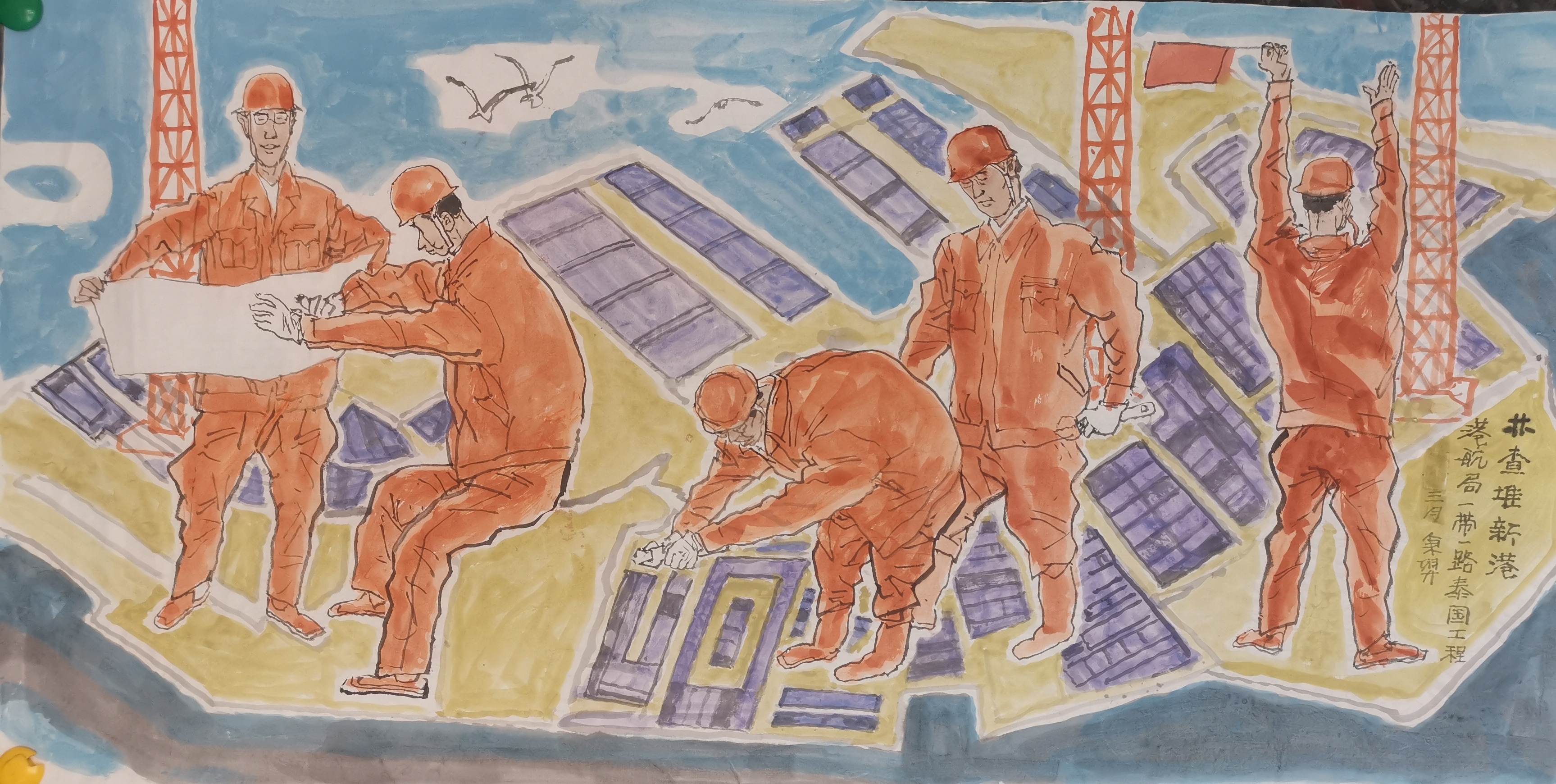 铁龙腾飞知无涯——中国铁建港航局“五一”献礼书画作品