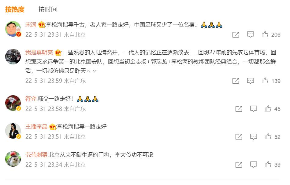 国安俱乐部李松海,国安球员去世