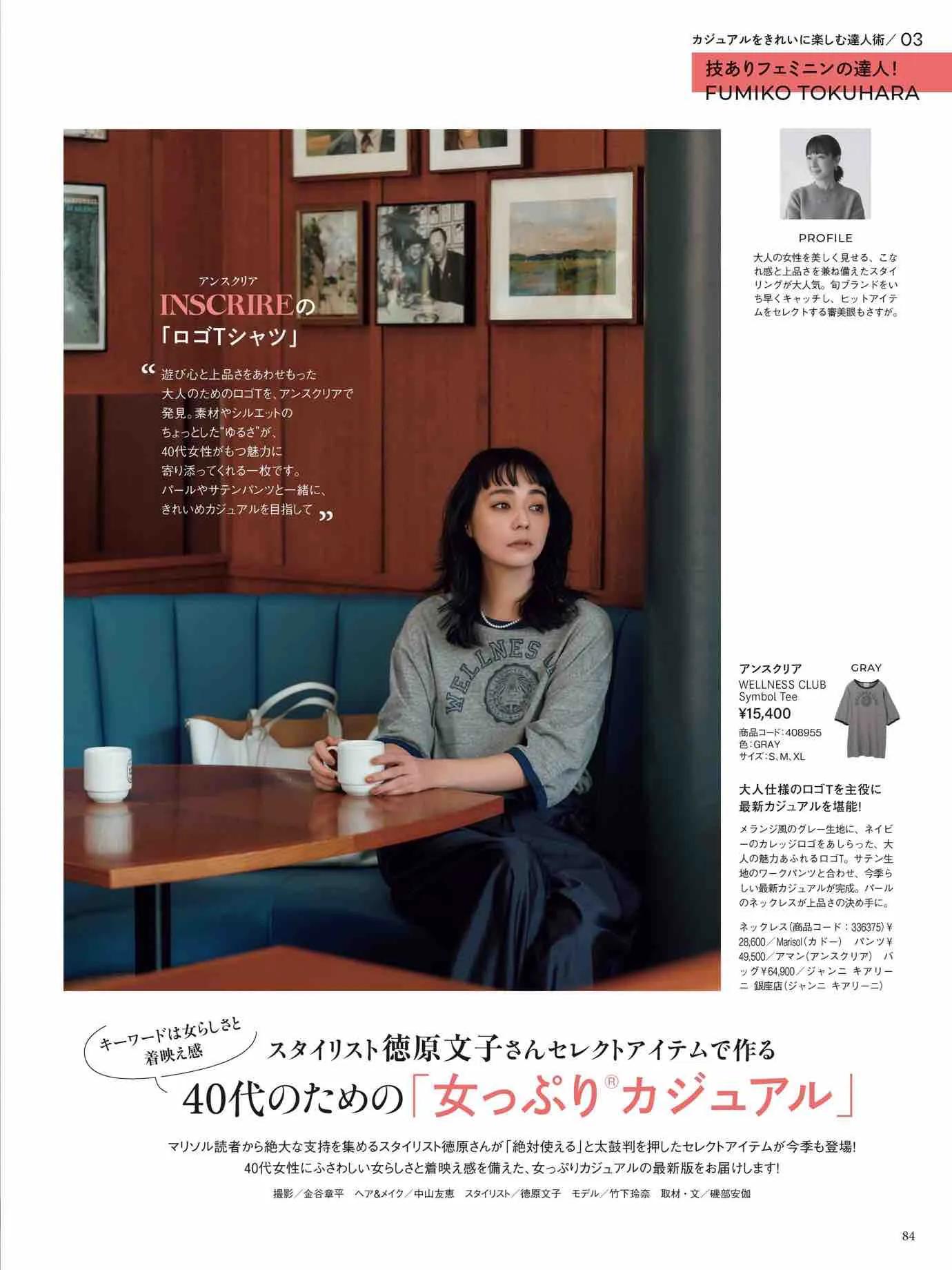 日本时尚杂志《Marisol》2023春夏号