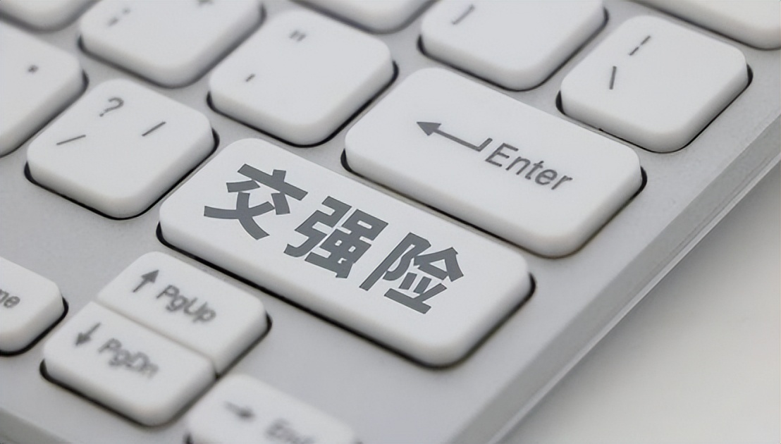 交强险又改了吗,交强险改了些什么