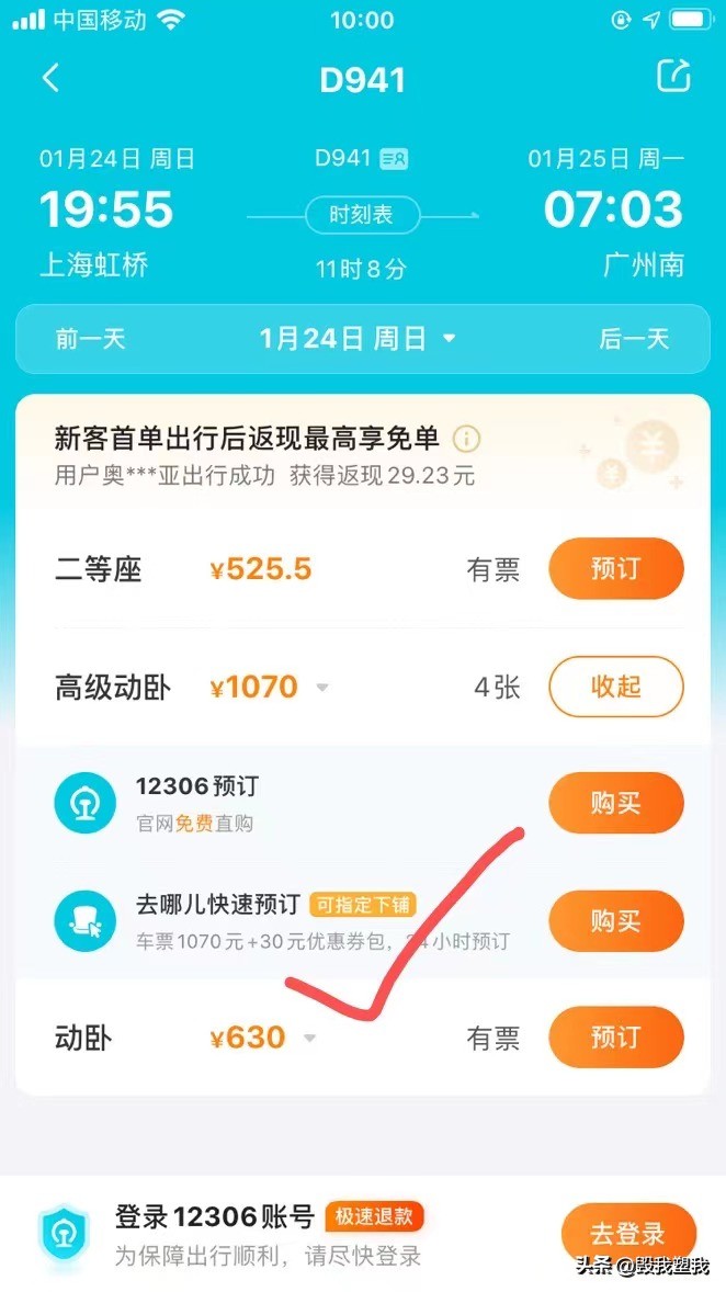 什么软件买火车票能买到下铺,如何在支付宝买到下铺火车票