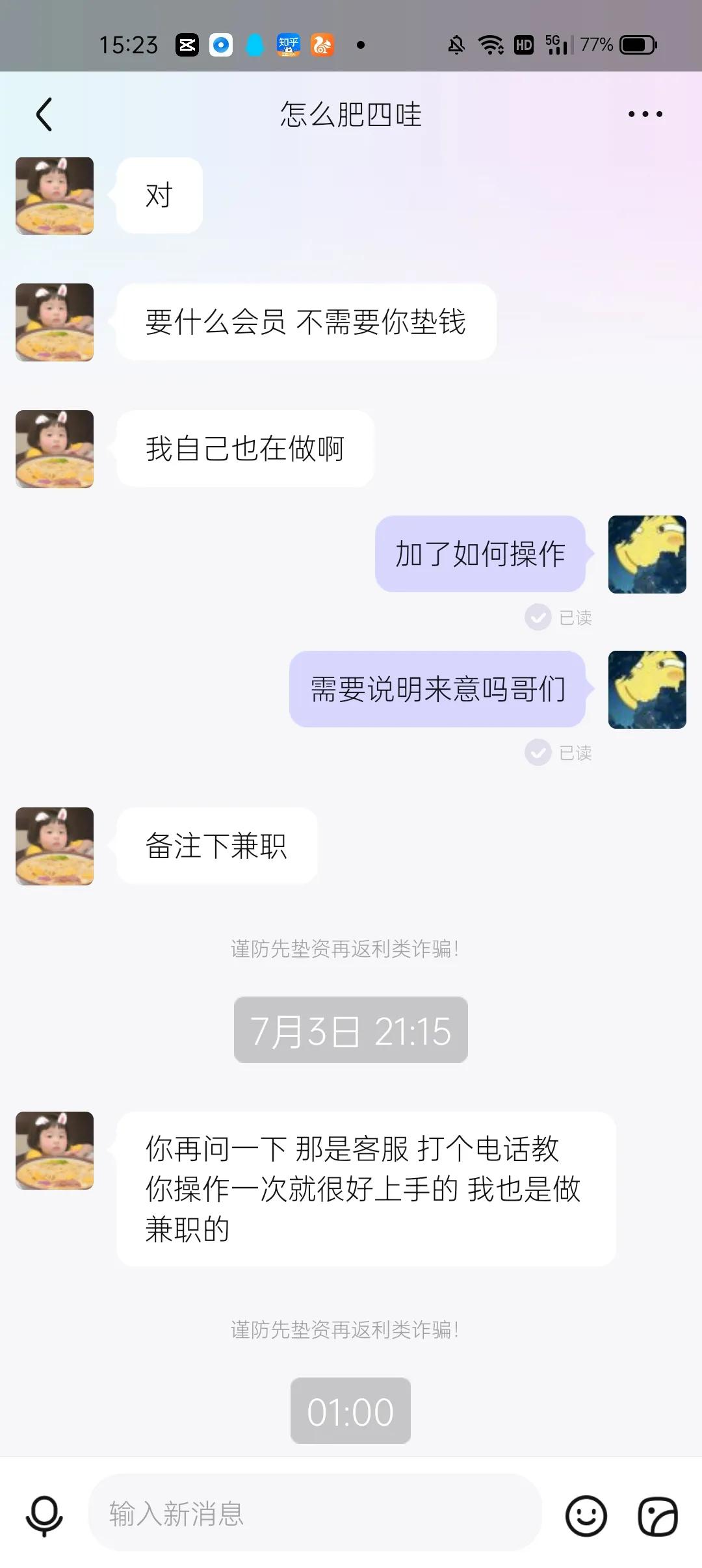 网络兼职不可信十个有八九是*子骗**
