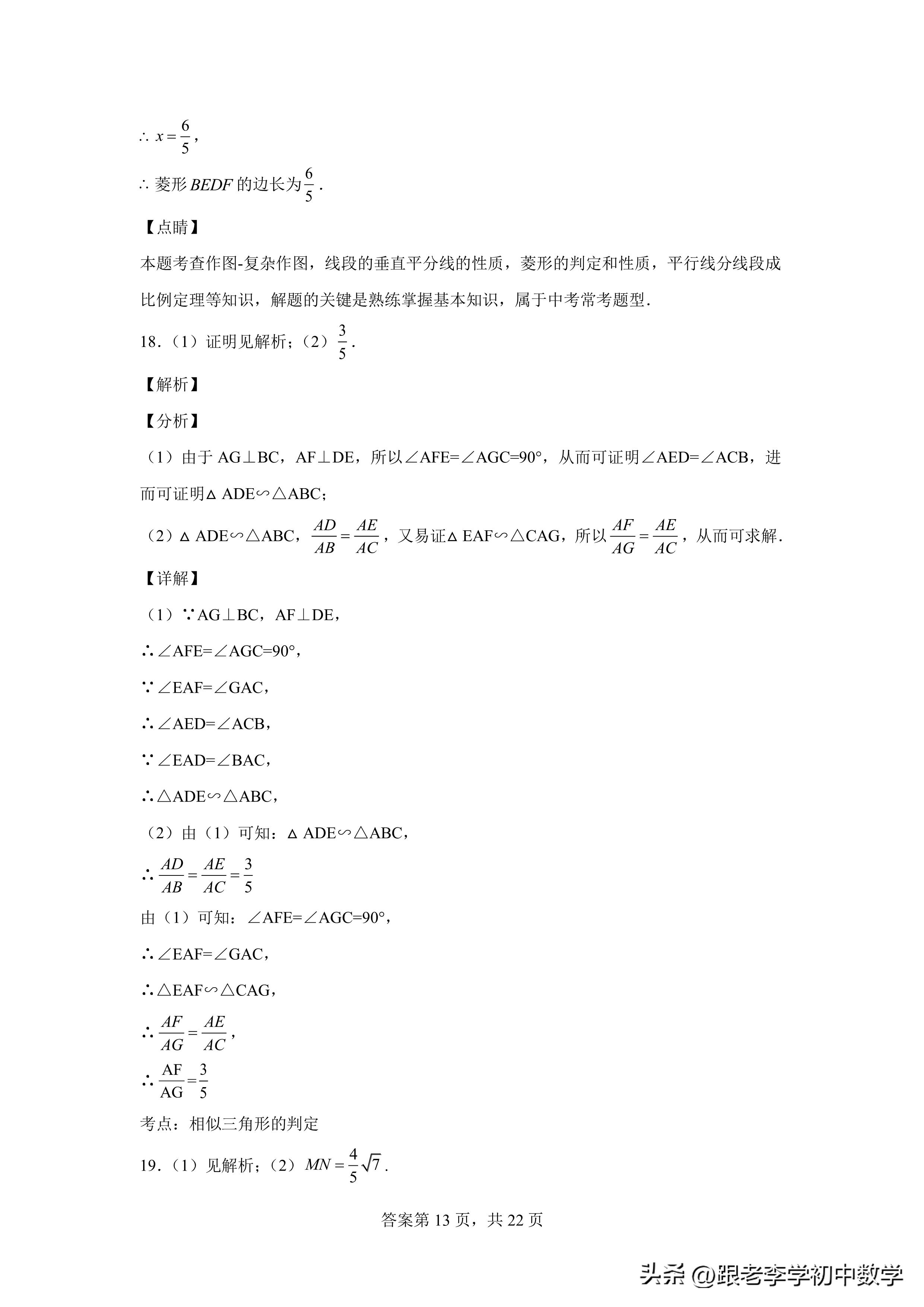 相似三角形培优专题训练,数学培优新方法八年级测评