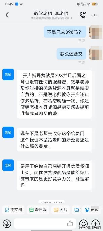 （已和解）“0元开网店”不断喊交钱