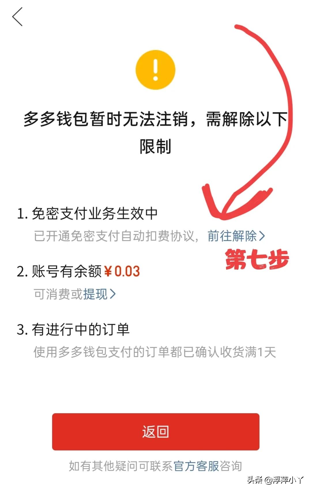 怎么才能取消拼多多上的免密支付,拼多多怎么取消免密支付华为手机