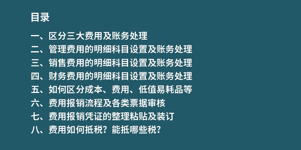 费用会计账务处理注意事项,财务费用有哪些会计科目