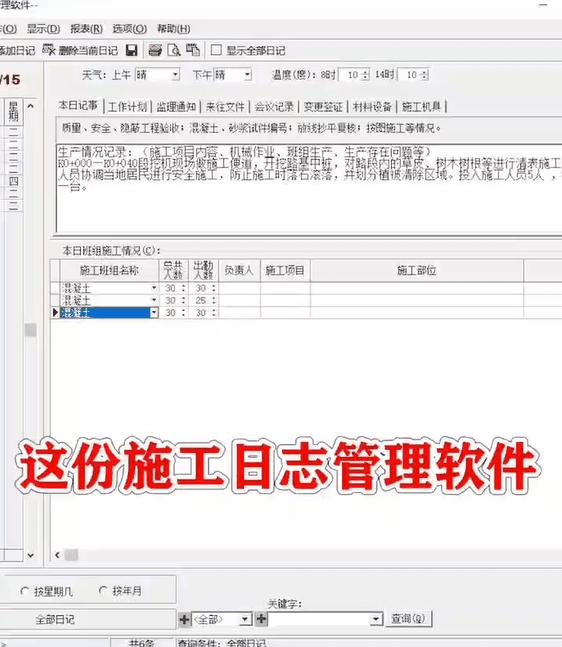 施工日志完成,施工日志精简