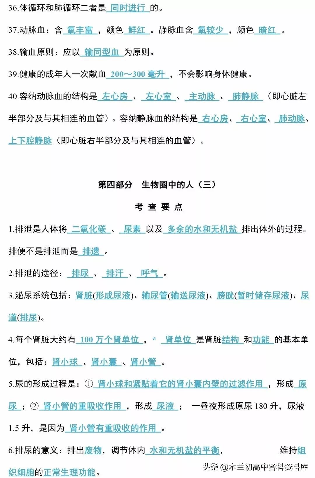 生物会考总复习知识要点,生物会考必背知识考点完整版