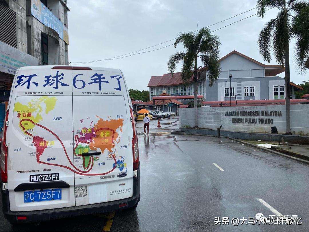 回马来西亚流程,回马来西亚