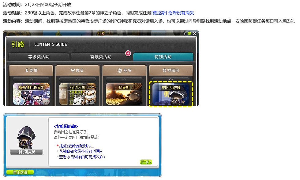 冒险岛V187版本探险队前瞻
