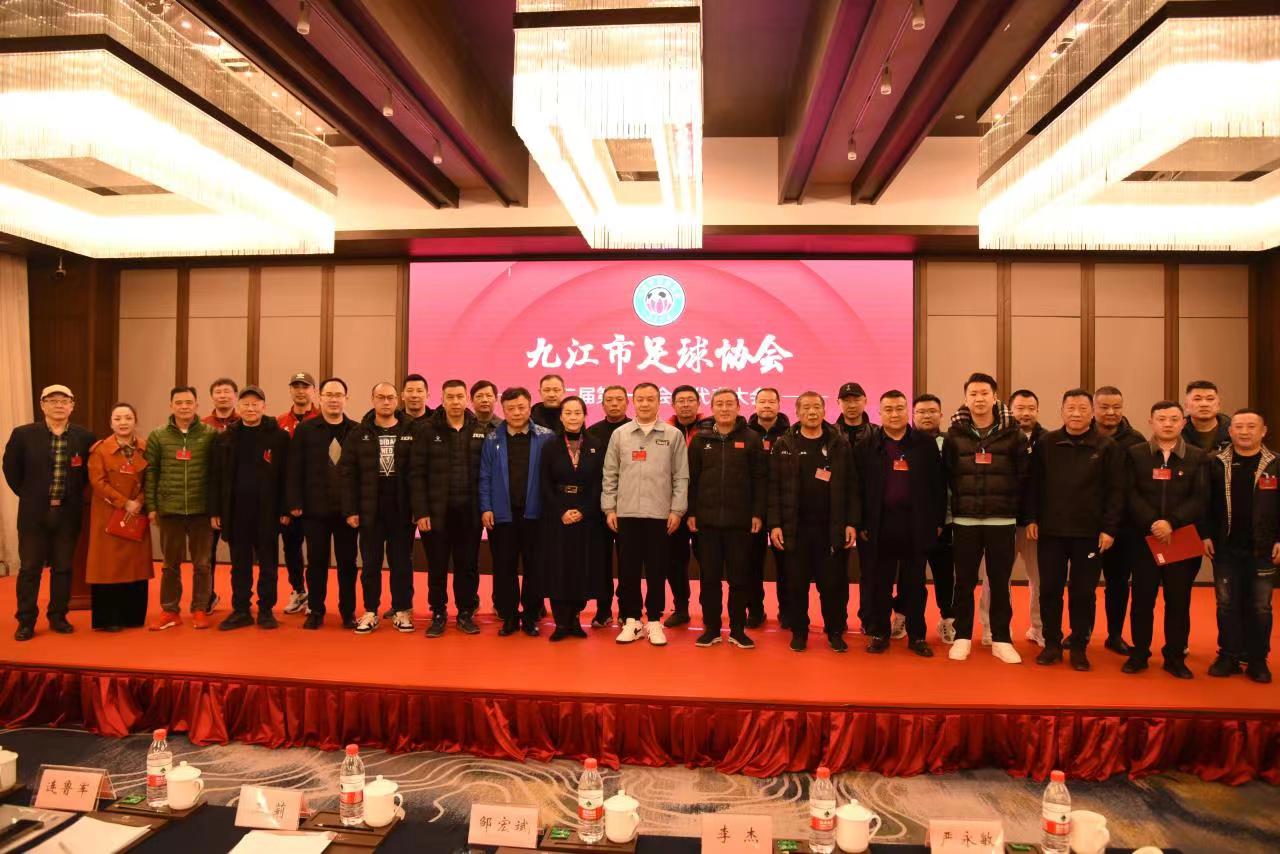 九江市足协召开二届一次会员代表大会严永敏连任主席