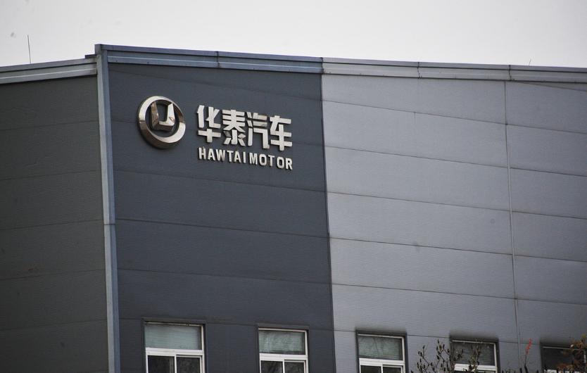 华泰汽车的现状,华泰汽车最新现状