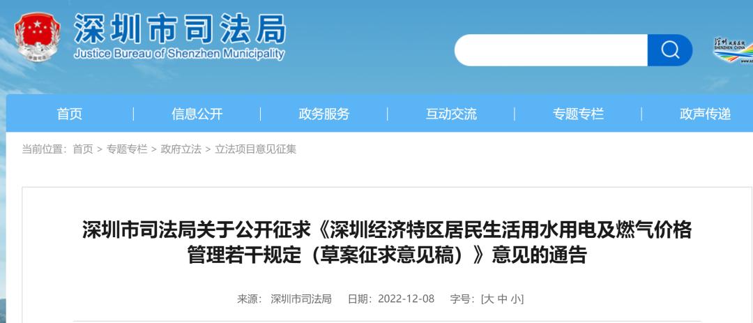 深圳市对房东加价收水电费规定,加价收水电气费最高拟罚20万