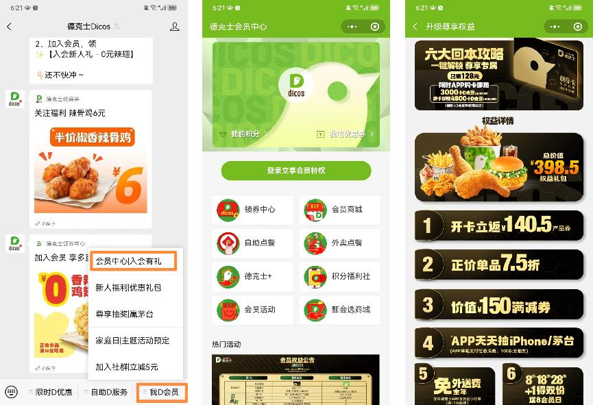 5000万会员，会员贡献占比超50%，德克士如何运营私域？