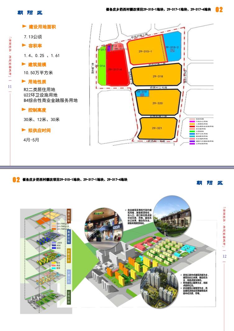 北京集中推57宗地块,北京集中推介44宗住宅用地