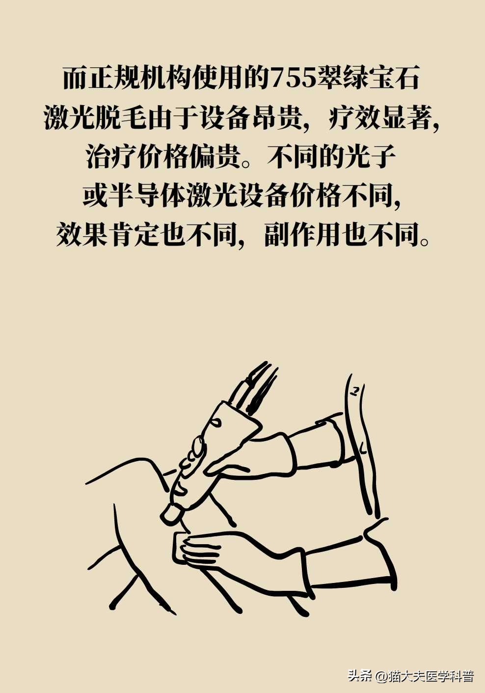 opt激光脱毛是永久的吗,激光男士脱毛永久简单方法