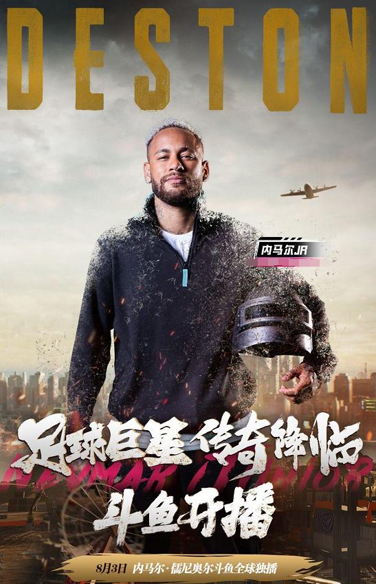 内马尔吃鸡最新视频,国服绿茵巨星内马尔