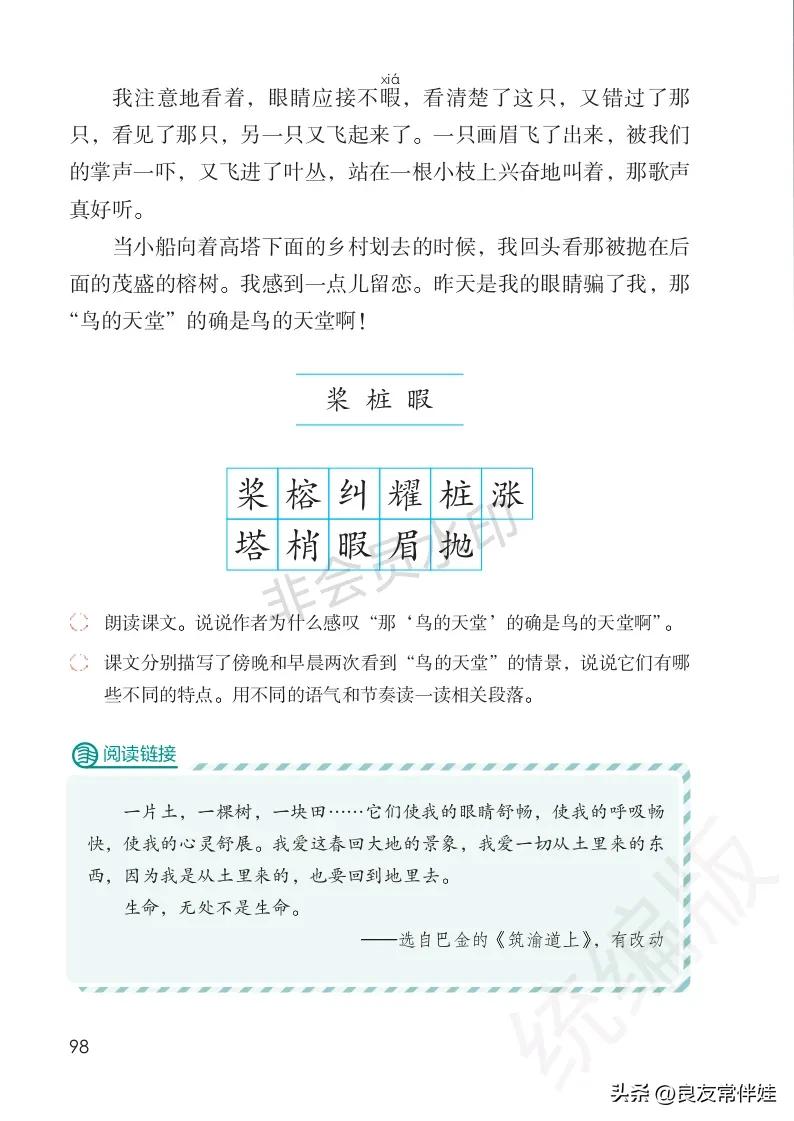 五年级上册语文电子课本,五年级上册语文教材分析