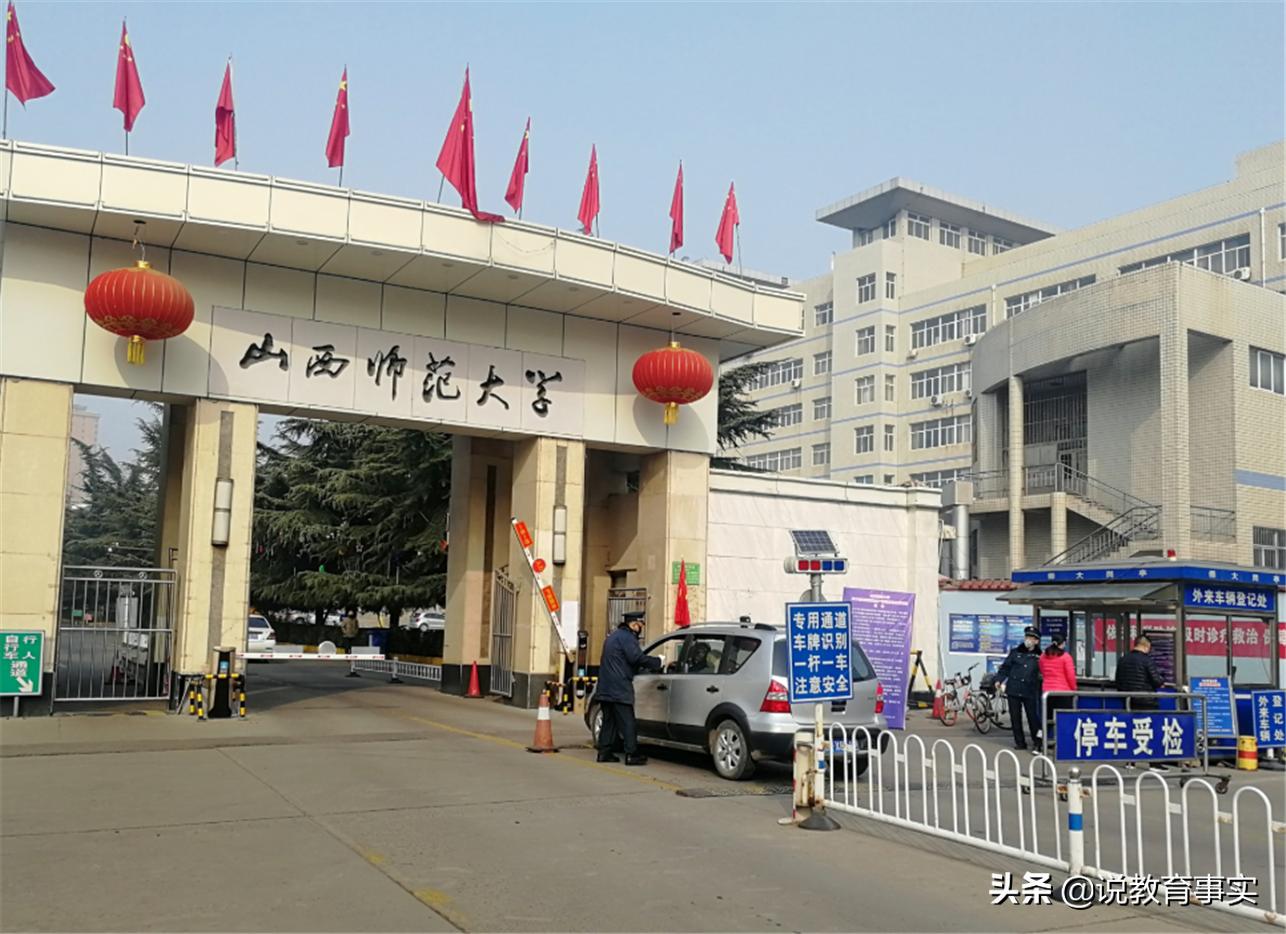 山西师范大学搬迁后,如今迎来三大“好消息”,崛起之路开启