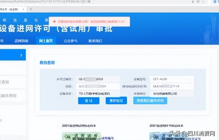 一年后发现淘宝买的手机是假货,购买手机担心买到假货