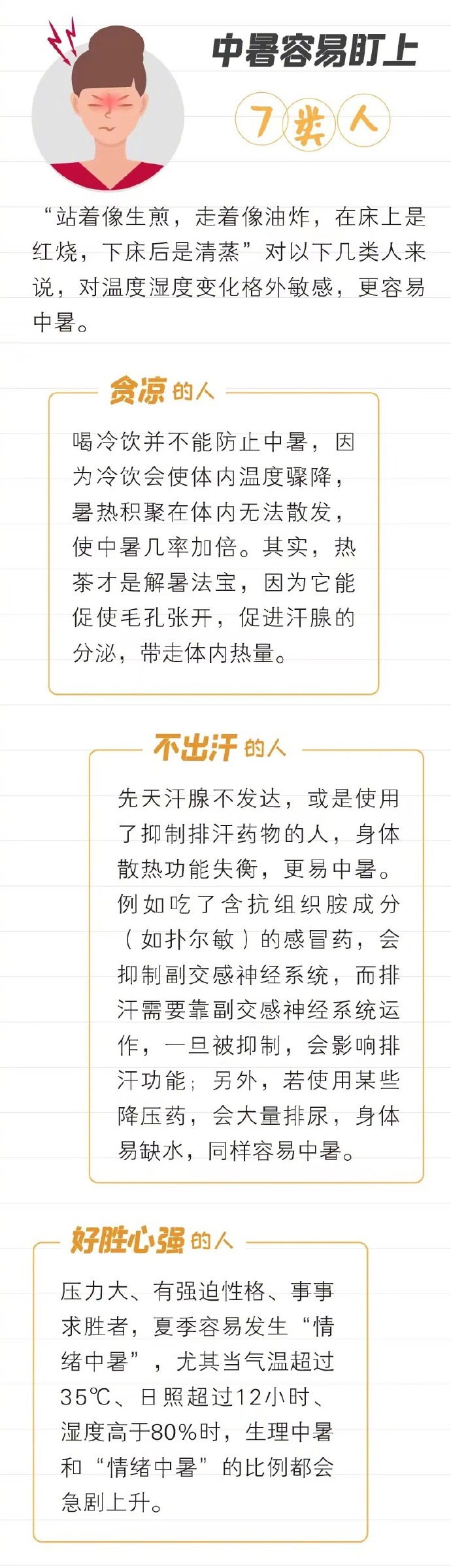 严重中暑症状有哪些表现,中暑有啥表现和症状