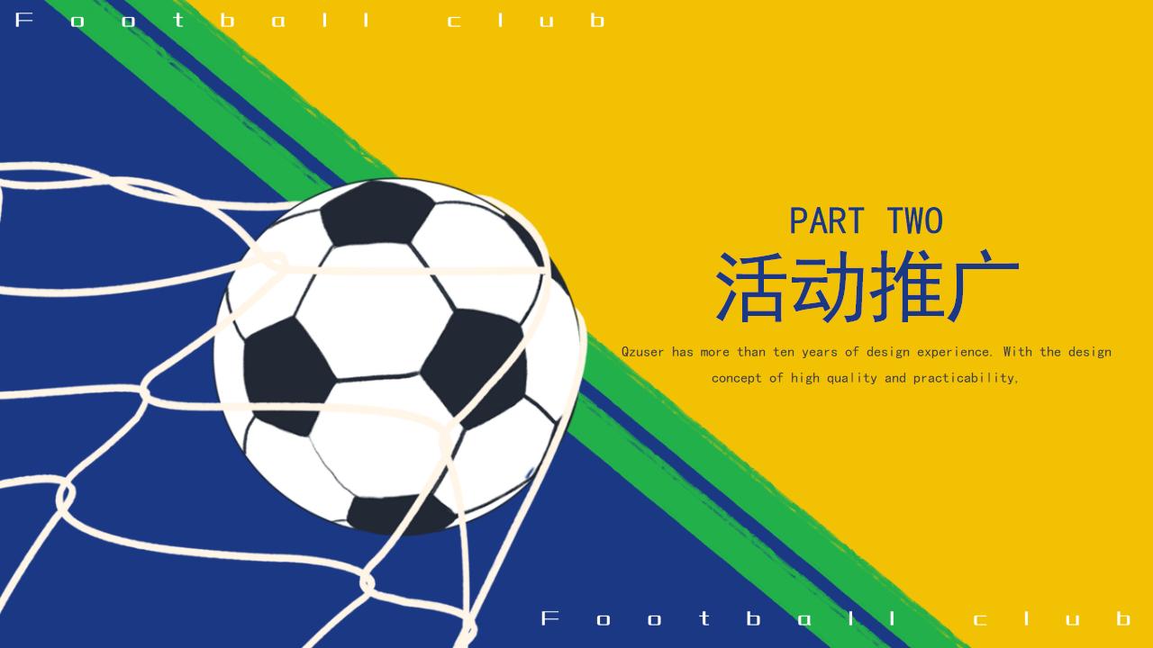 地产嘉年华,地产欧洲杯活动方案