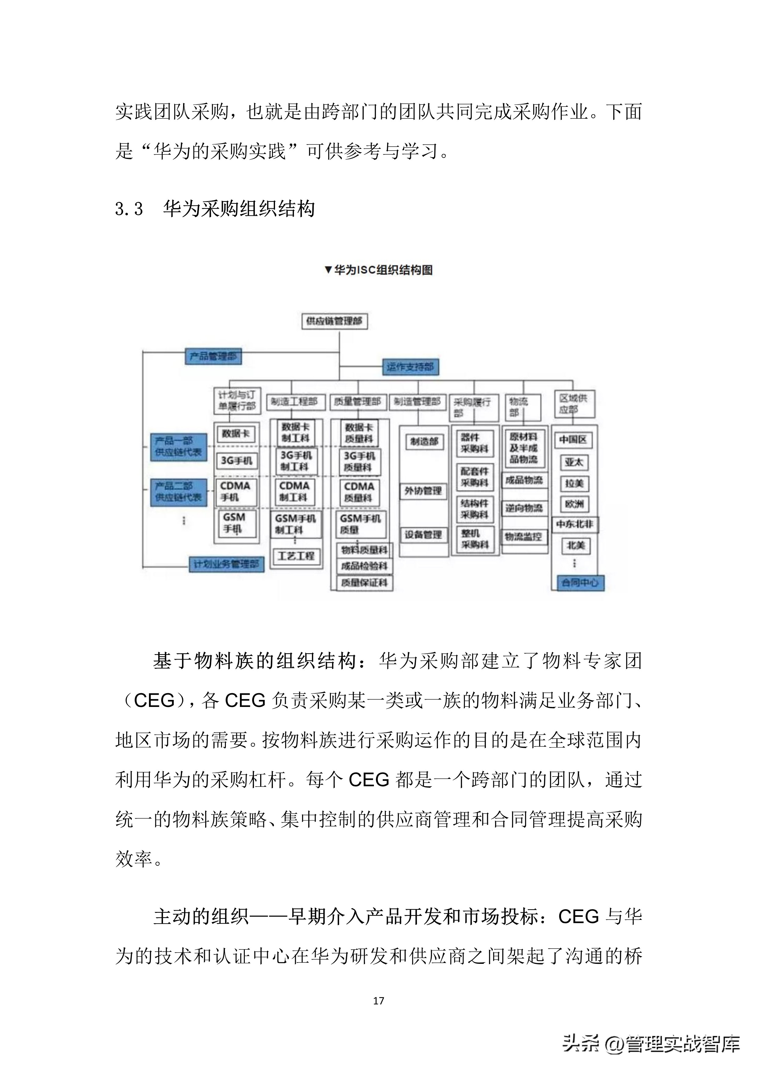 华为采购管理的总体运营管理方面,华为最新采购流程及管理