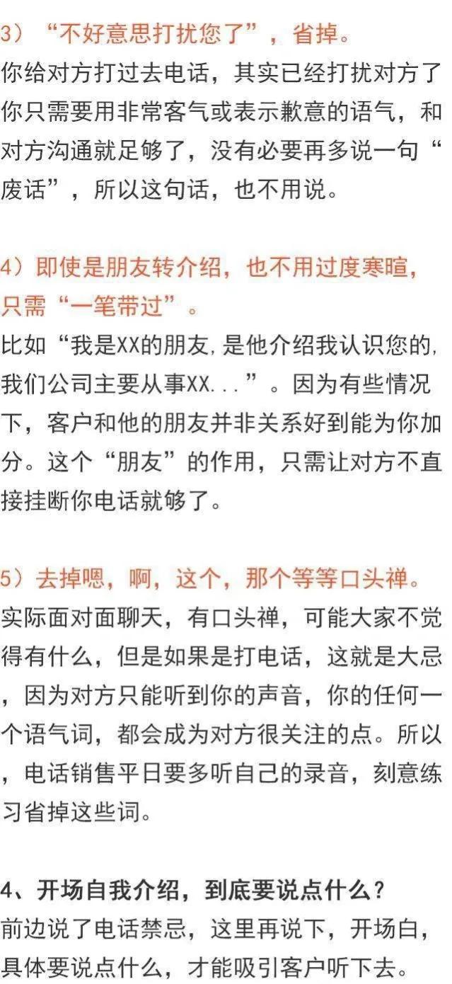 餐饮加盟电话销售话术技巧课件,全屋定制电话销售技巧和话术