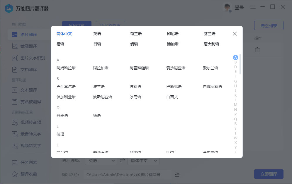 哪个软件可以翻译图片中的英文,拍图片翻译文字的软件