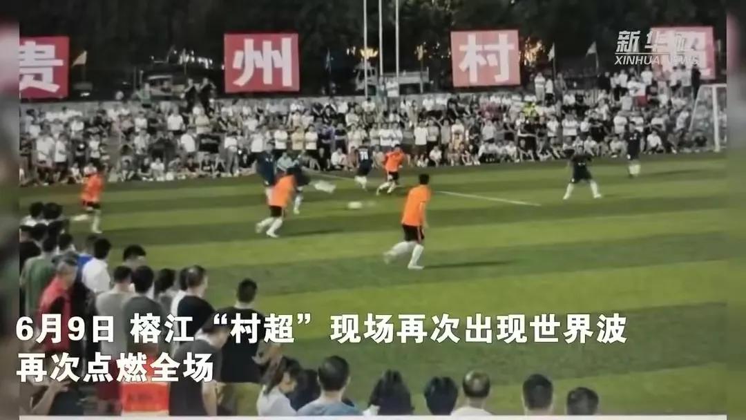 贵州村超决赛开幕足球活力四射,贵州村超足球将引领一波热度